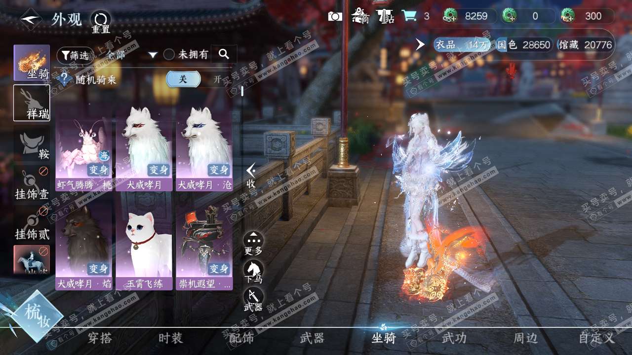 NSH318413逆水寒手游账号详情图8