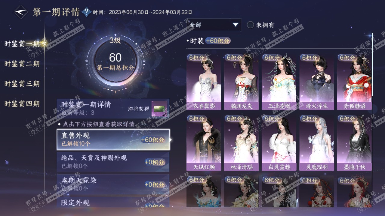 NSH318413逆水寒手游账号详情图12