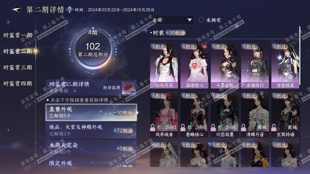 NSH318413逆水寒手游账号详情图13