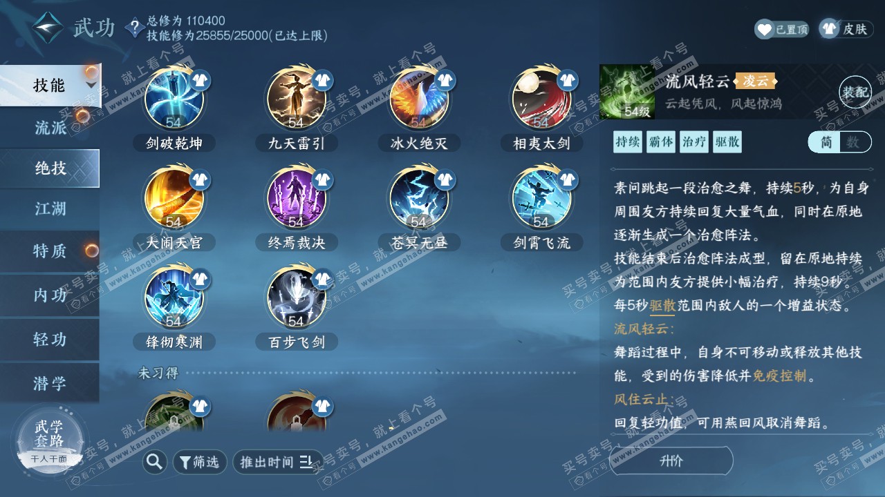 NSH318413逆水寒手游账号详情图17