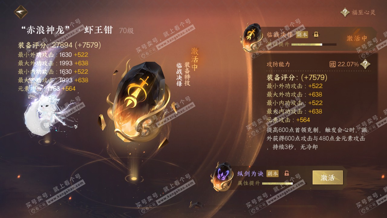 NSH318413逆水寒手游账号详情图23