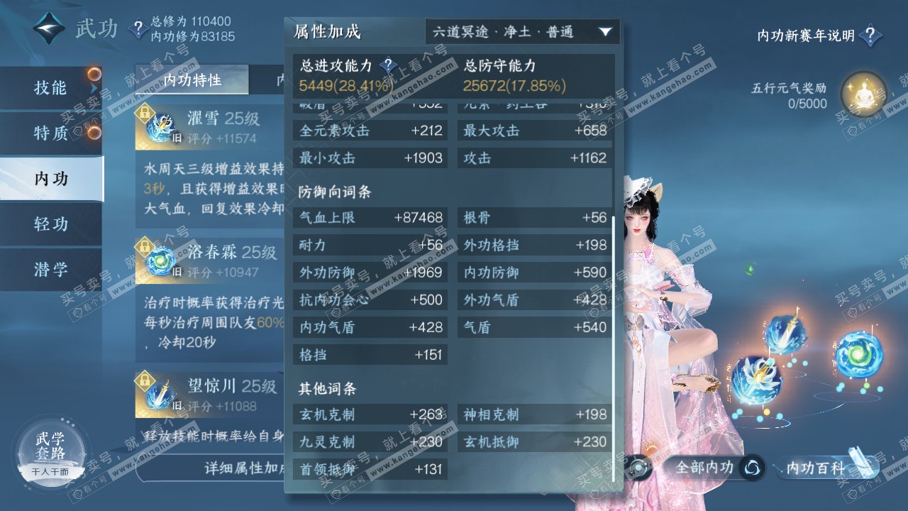 NSH318413逆水寒手游账号详情图19