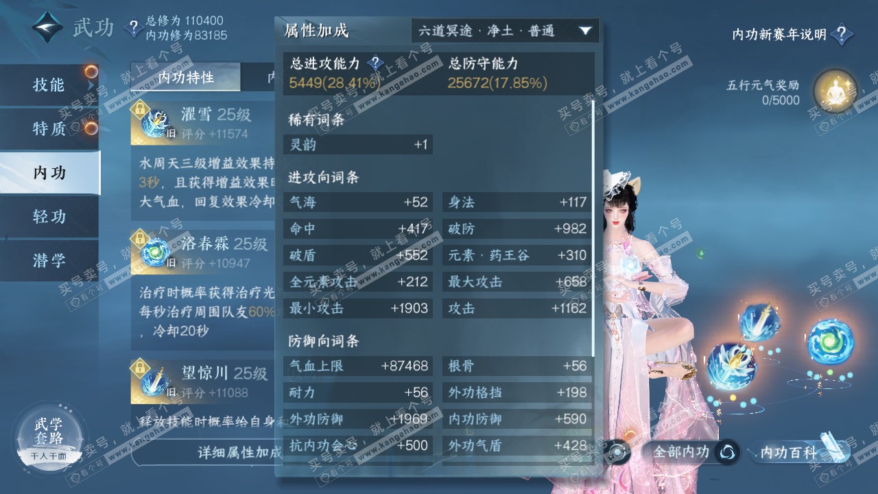 NSH318413逆水寒手游账号详情图18