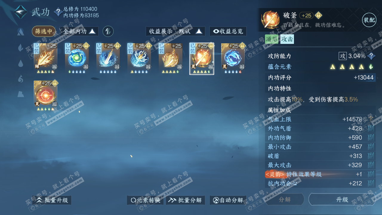 NSH318413逆水寒手游账号详情图20