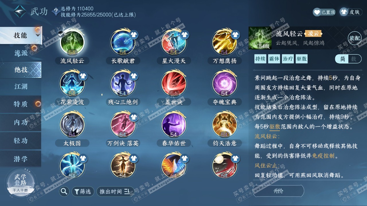NSH318413逆水寒手游账号详情图16
