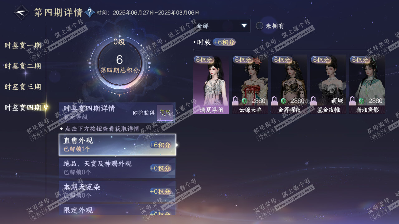 NSH318413逆水寒手游账号详情图15