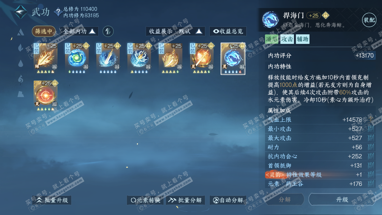 NSH318413逆水寒手游账号详情图21
