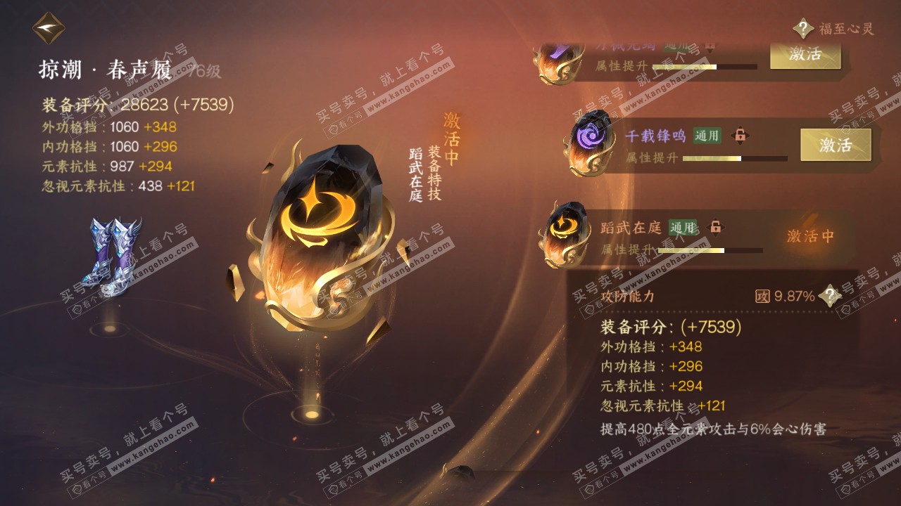 NSH318413逆水寒手游账号详情图27