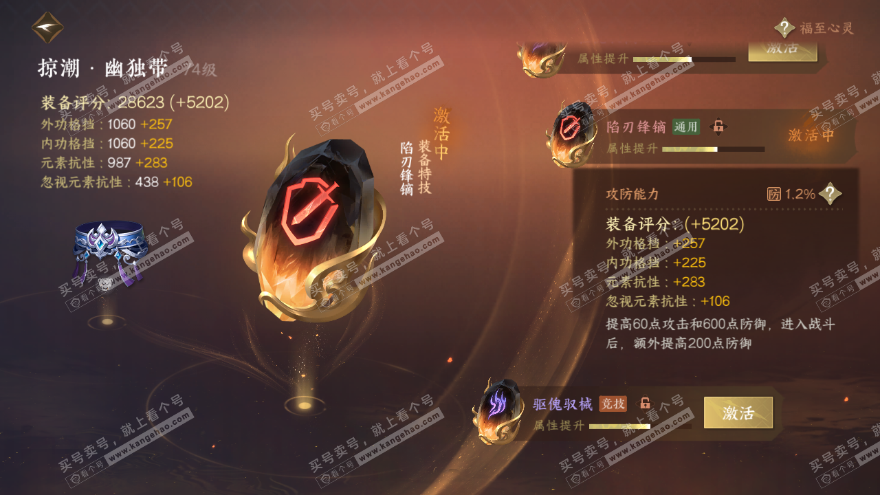 NSH318413逆水寒手游账号详情图26