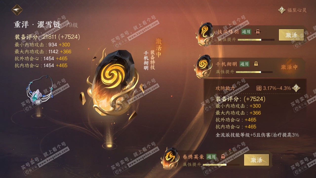 NSH318413逆水寒手游账号详情图28