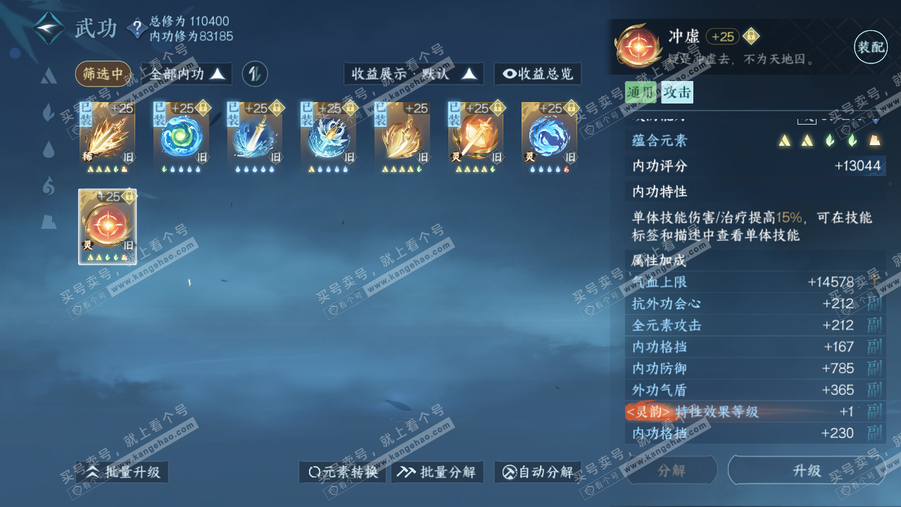 NSH318413逆水寒手游账号详情图22