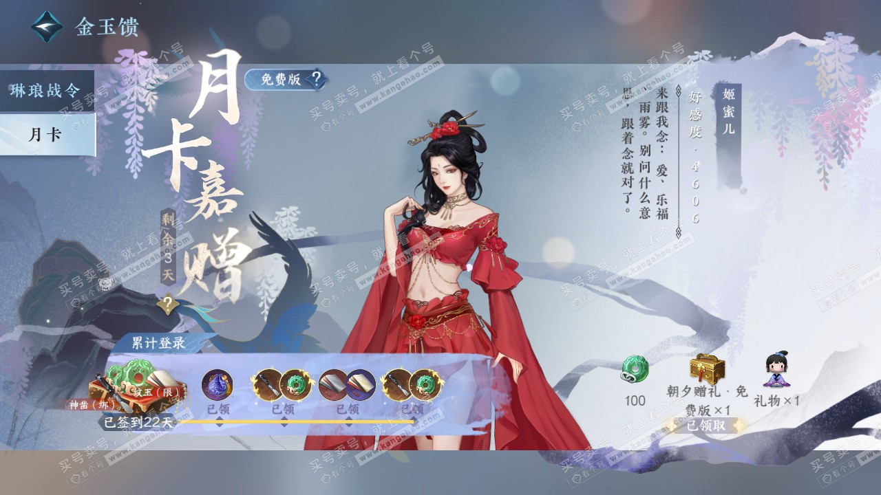 NSH318413逆水寒手游账号详情图33