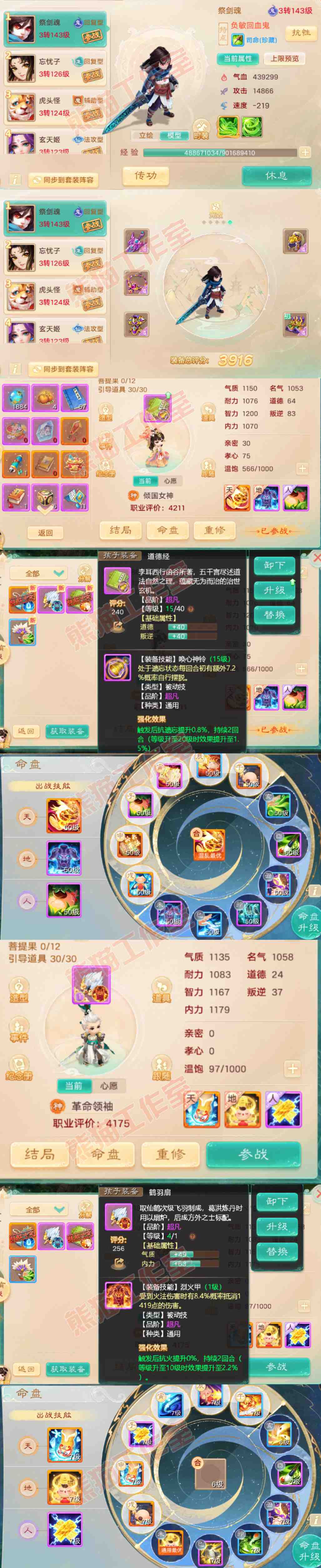 16477大话西游账号详情图9 16477大话西游账号详情图9