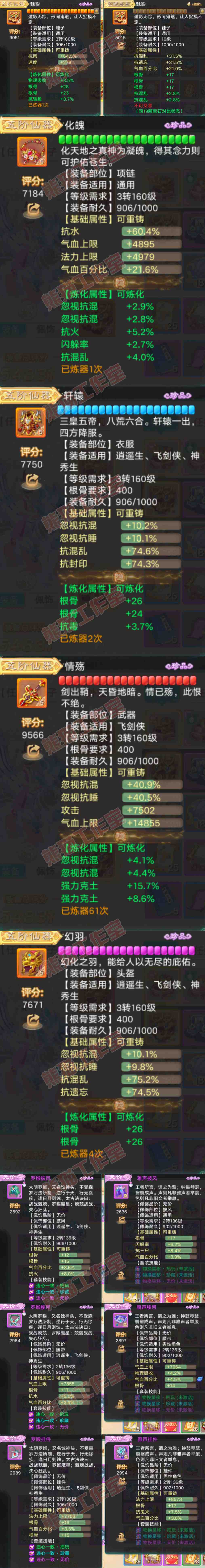 52632大话西游账号详情图4