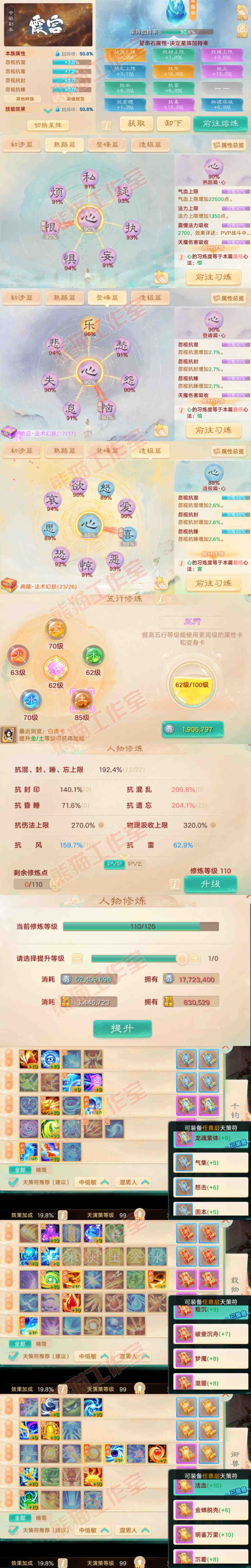 52632大话西游账号详情图3