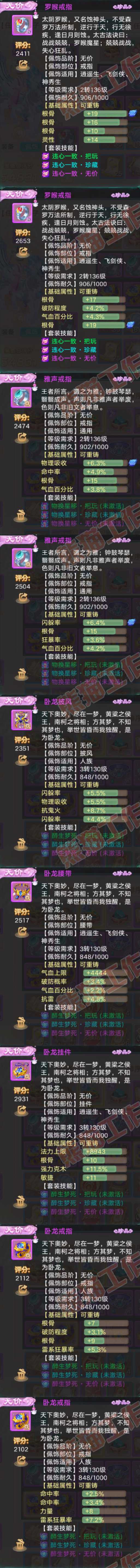 52632大话西游账号详情图5