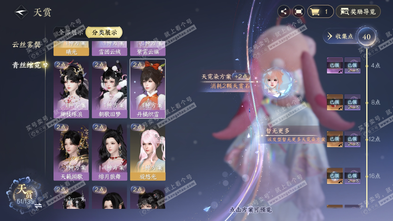 NSH314446逆水寒手游账号详情图16 NSH314446逆水寒手游账号详情图16