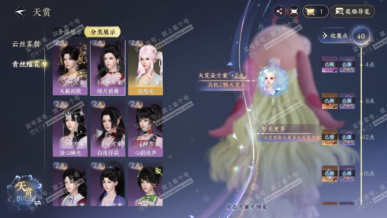 NSH314446逆水寒手游账号详情图25 NSH314446逆水寒手游账号详情图25