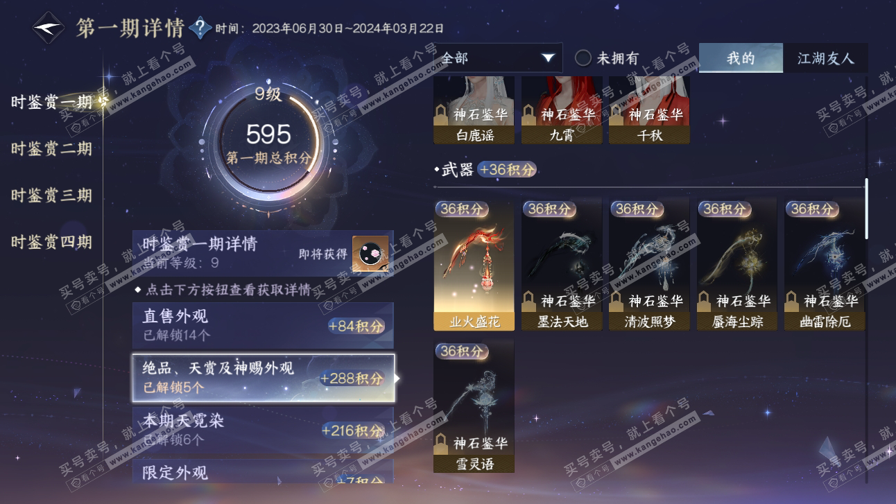 NSH314446逆水寒手游账号详情图31 NSH314446逆水寒手游账号详情图31