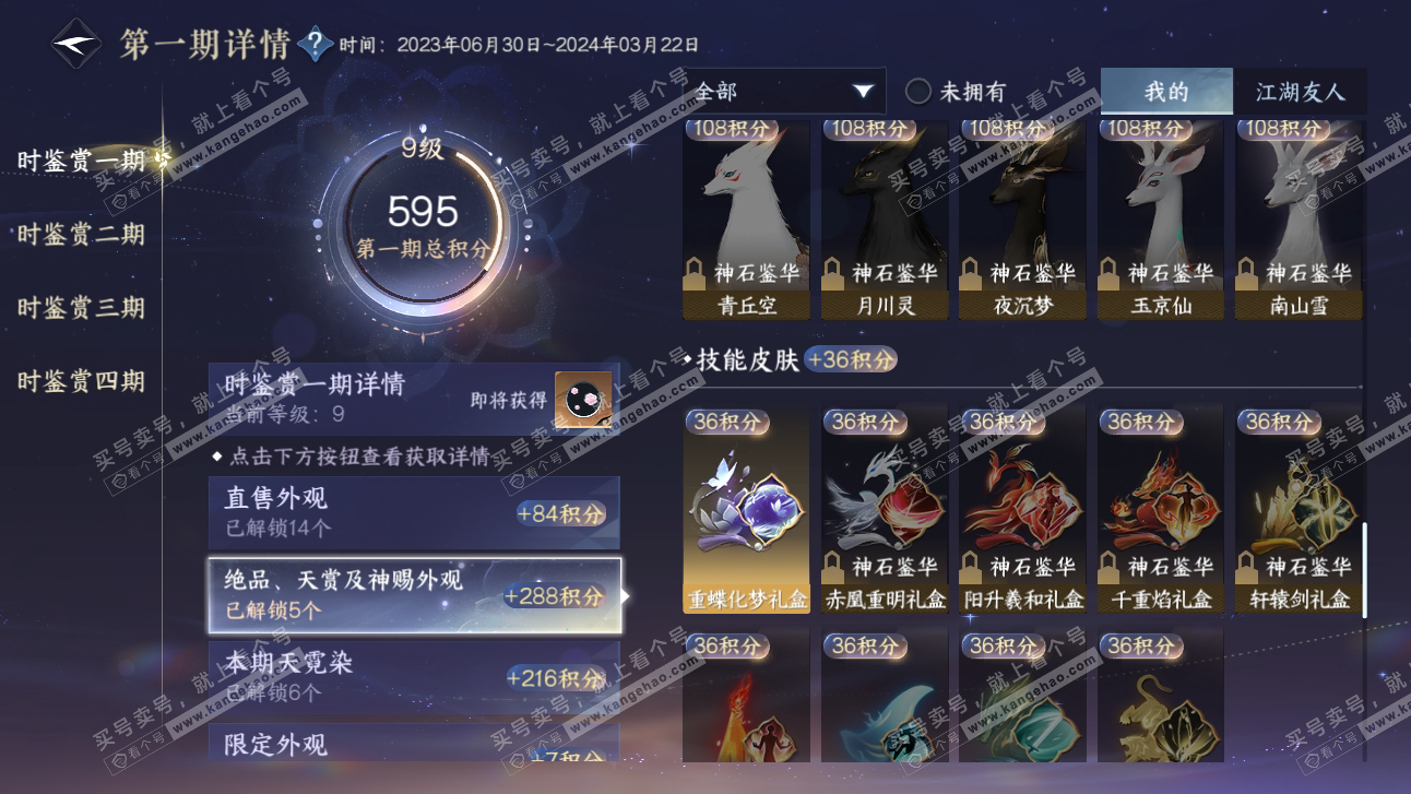 NSH314446逆水寒手游账号详情图33 NSH314446逆水寒手游账号详情图33