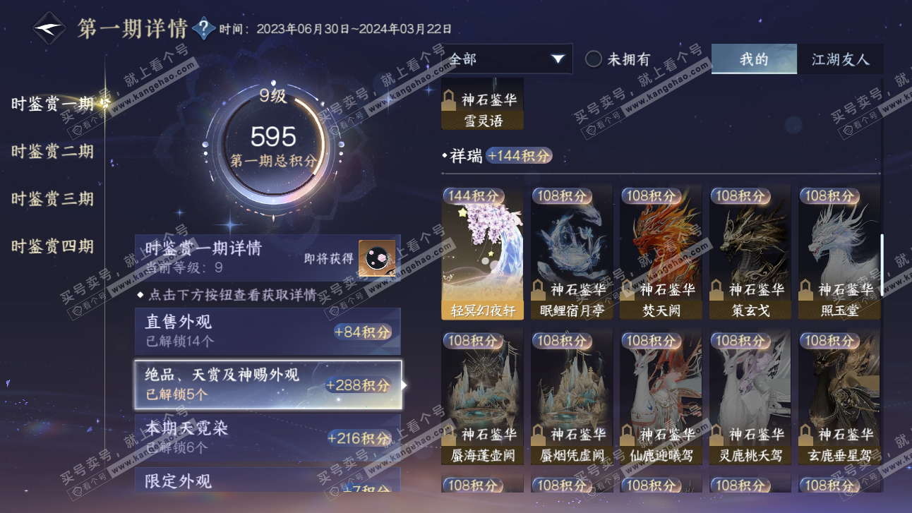 NSH314446逆水寒手游账号详情图32 NSH314446逆水寒手游账号详情图32