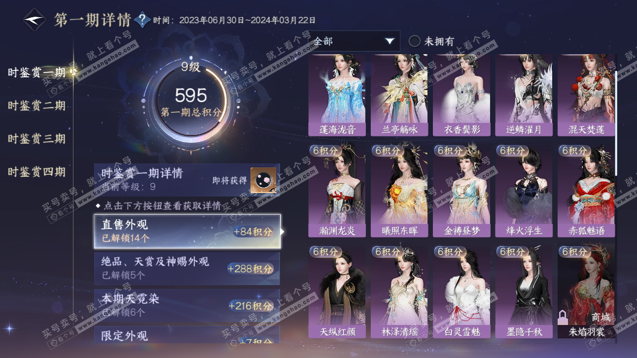 NSH314446逆水寒手游账号详情图37 NSH314446逆水寒手游账号详情图37