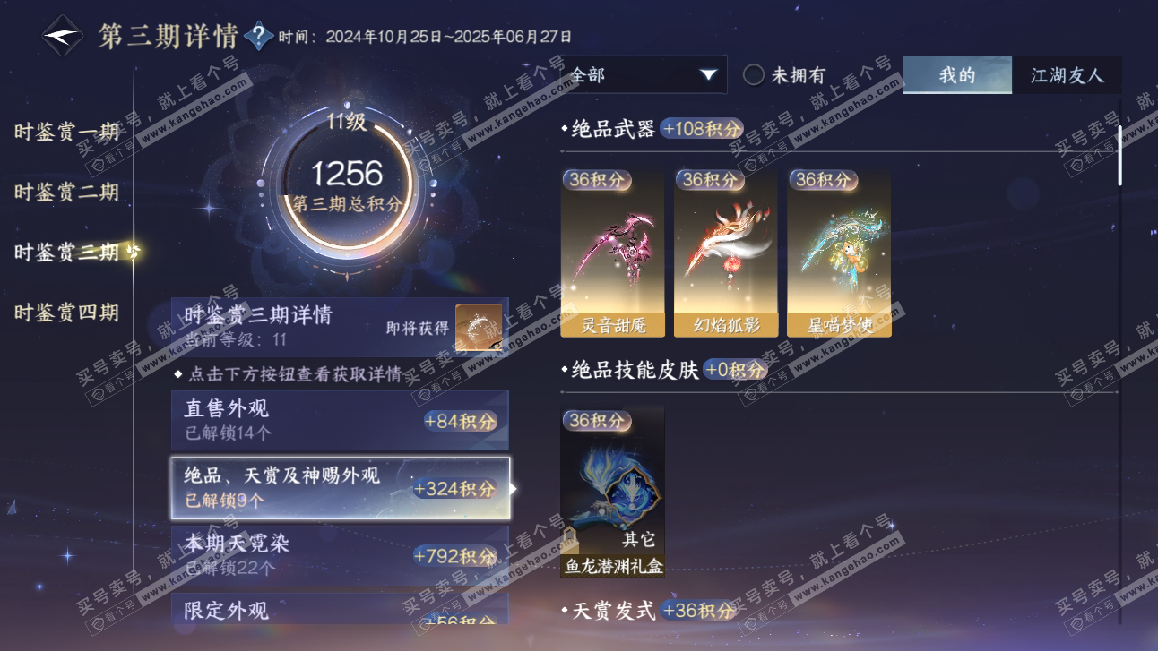 NSH314446逆水寒手游账号详情图35 NSH314446逆水寒手游账号详情图35