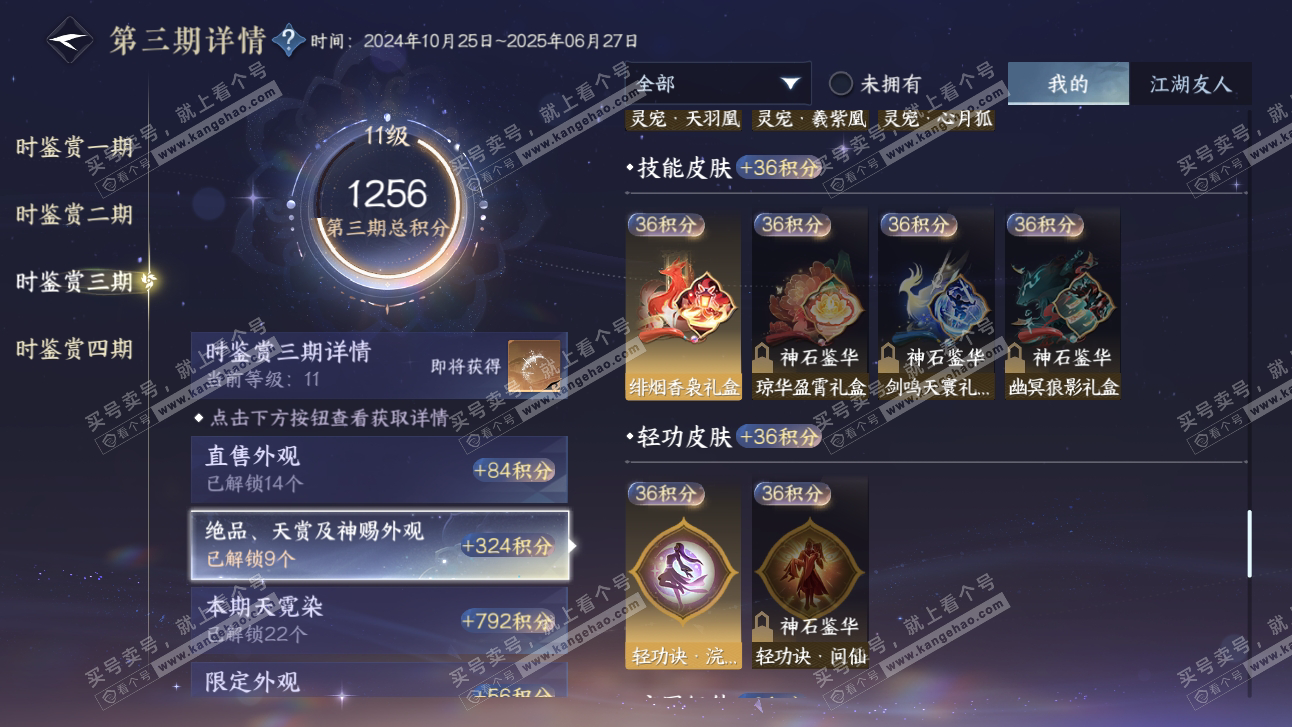 NSH314446逆水寒手游账号详情图36 NSH314446逆水寒手游账号详情图36