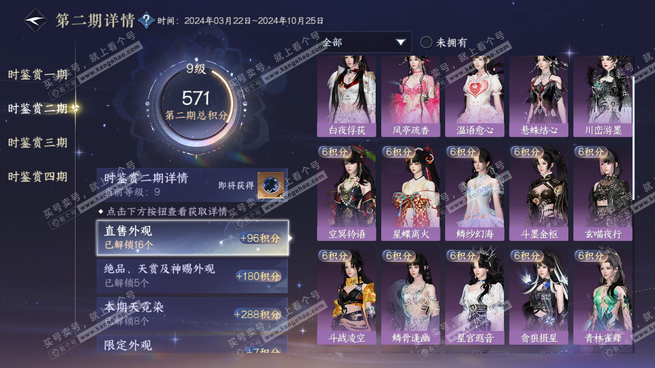 NSH314446逆水寒手游账号详情图38 NSH314446逆水寒手游账号详情图38