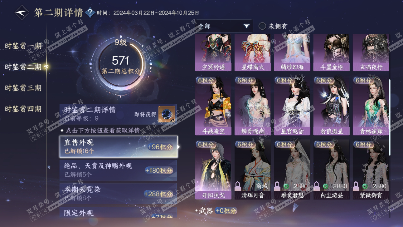 NSH314446逆水寒手游账号详情图39 NSH314446逆水寒手游账号详情图39