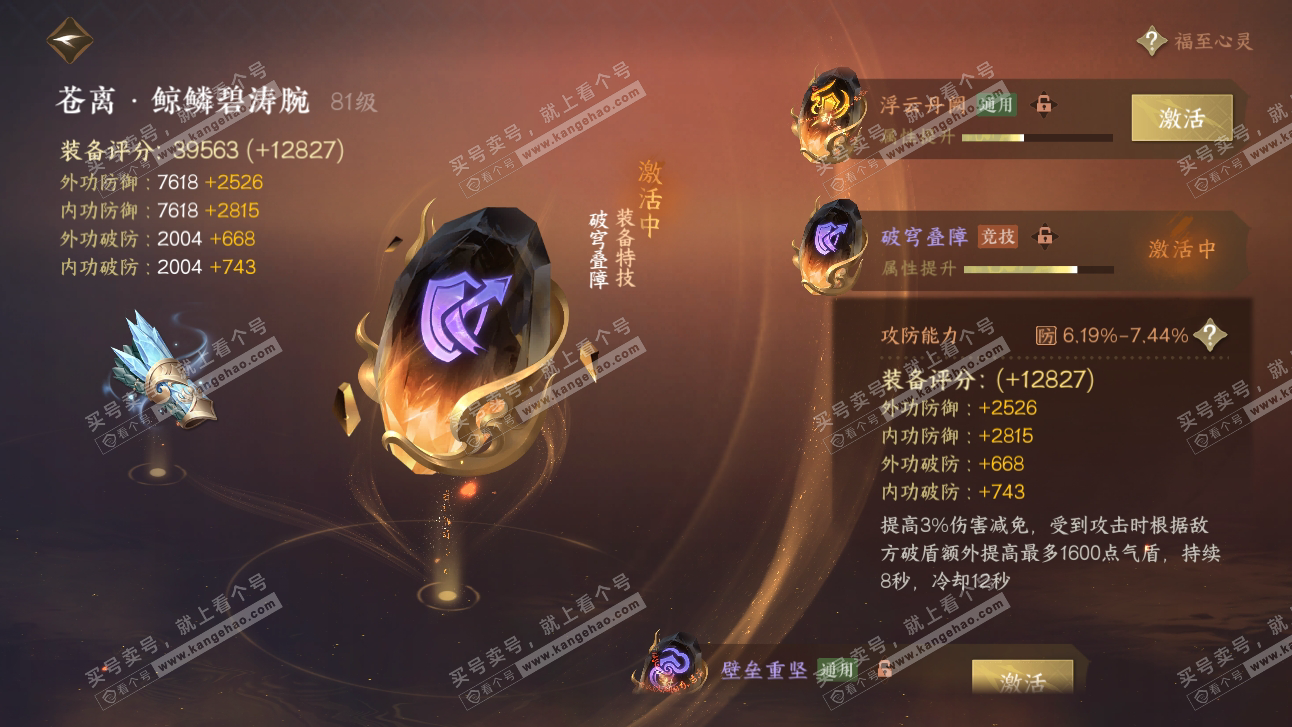 NSH314446逆水寒手游账号详情图49 NSH314446逆水寒手游账号详情图49