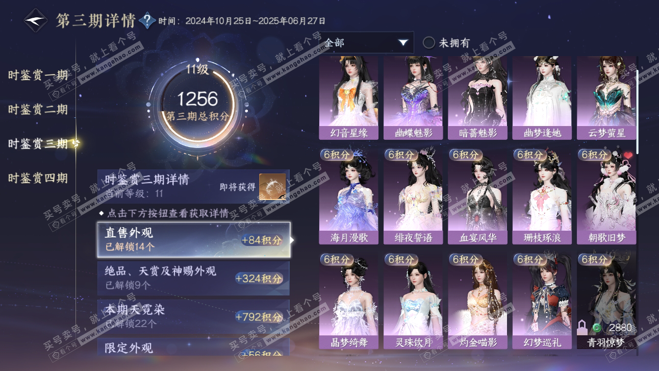 NSH314446逆水寒手游账号详情图40 NSH314446逆水寒手游账号详情图40