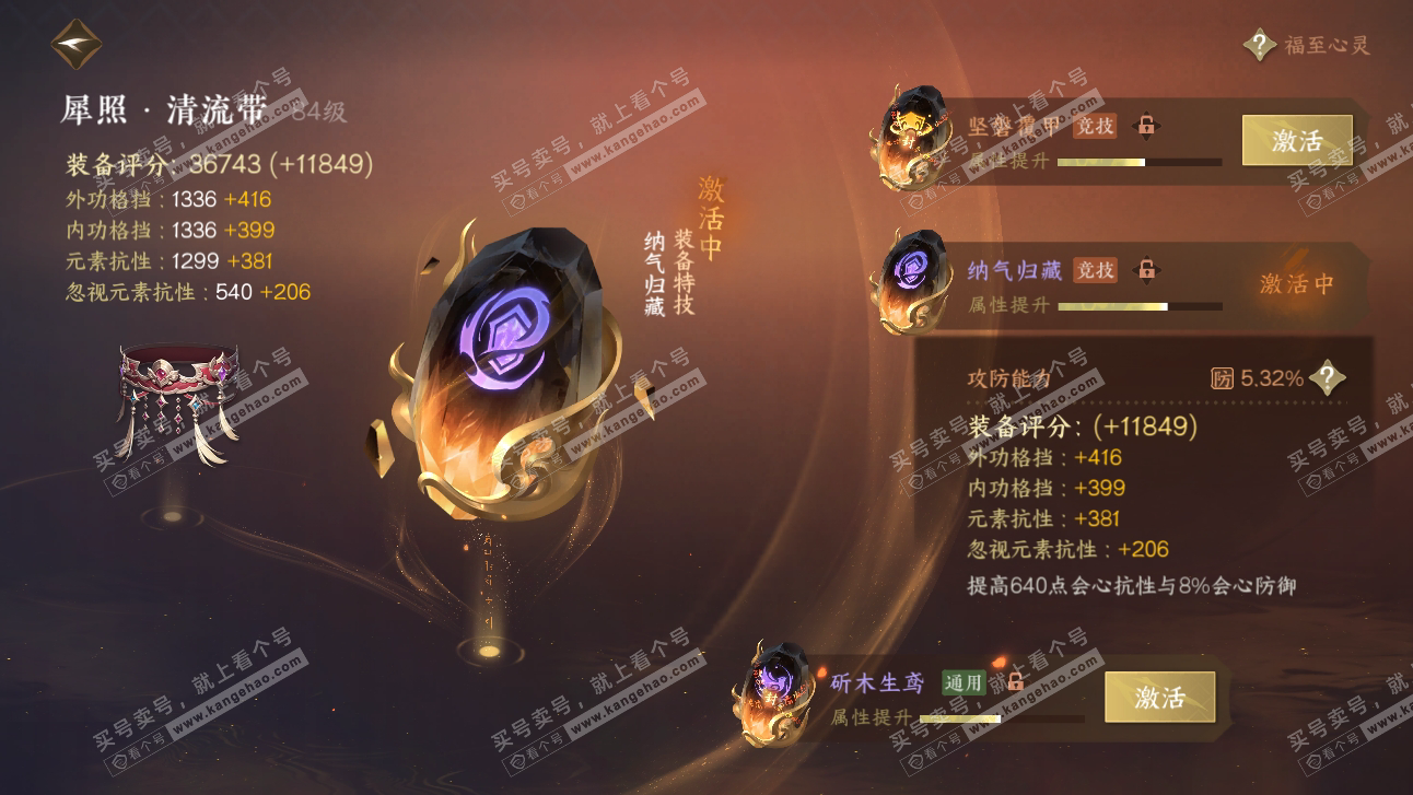 NSH314446逆水寒手游账号详情图51 NSH314446逆水寒手游账号详情图51