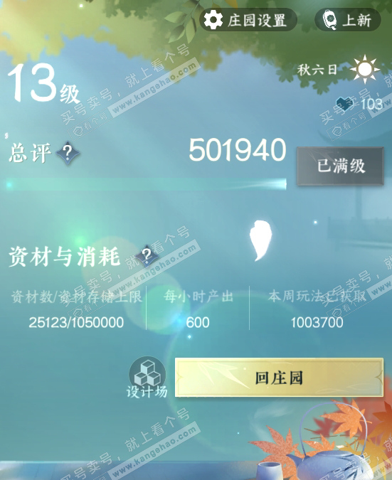NSH314446逆水寒手游账号详情图56 NSH314446逆水寒手游账号详情图56