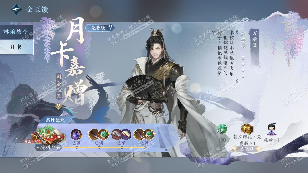 NSH314446逆水寒手游账号详情图58 NSH314446逆水寒手游账号详情图58
