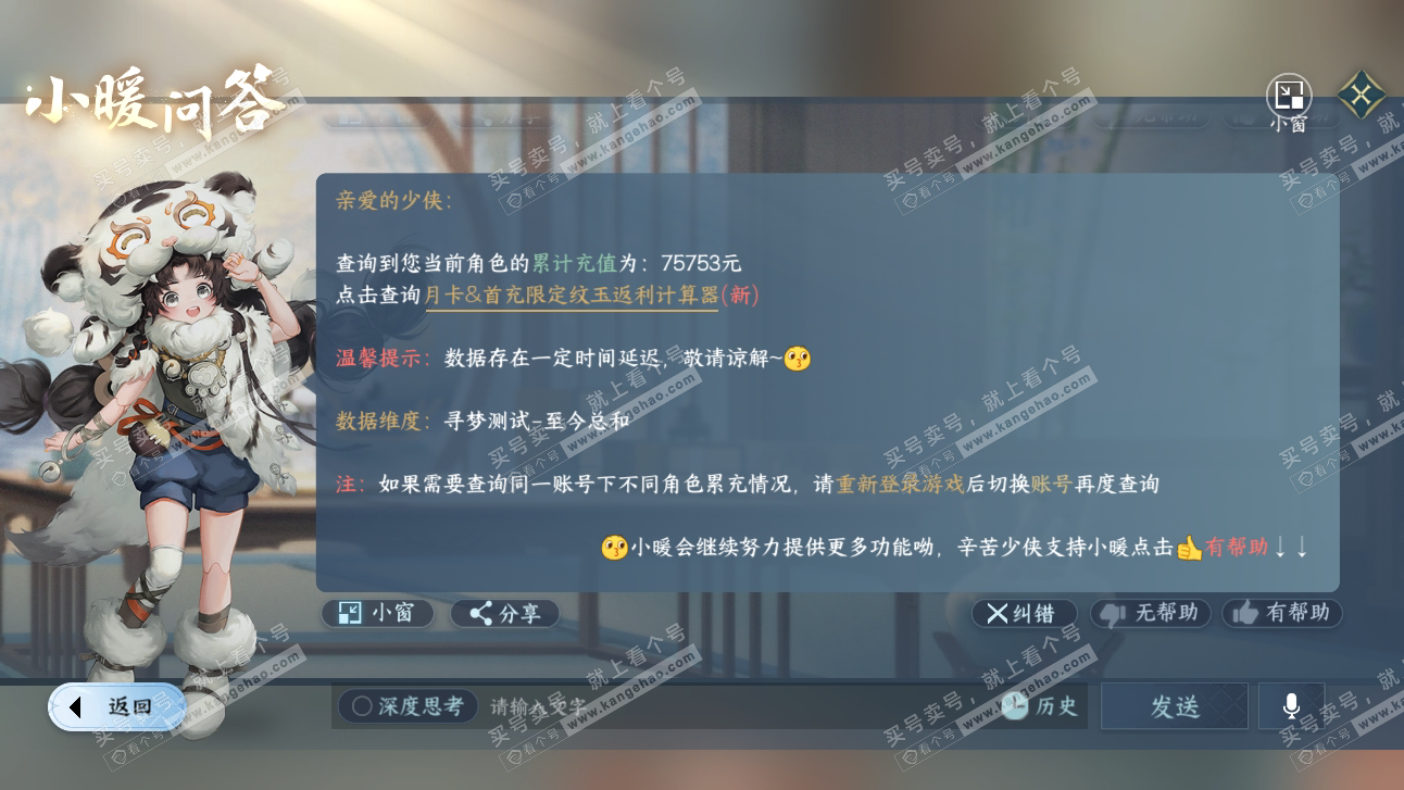 NSH314446逆水寒手游账号详情图59 NSH314446逆水寒手游账号详情图59