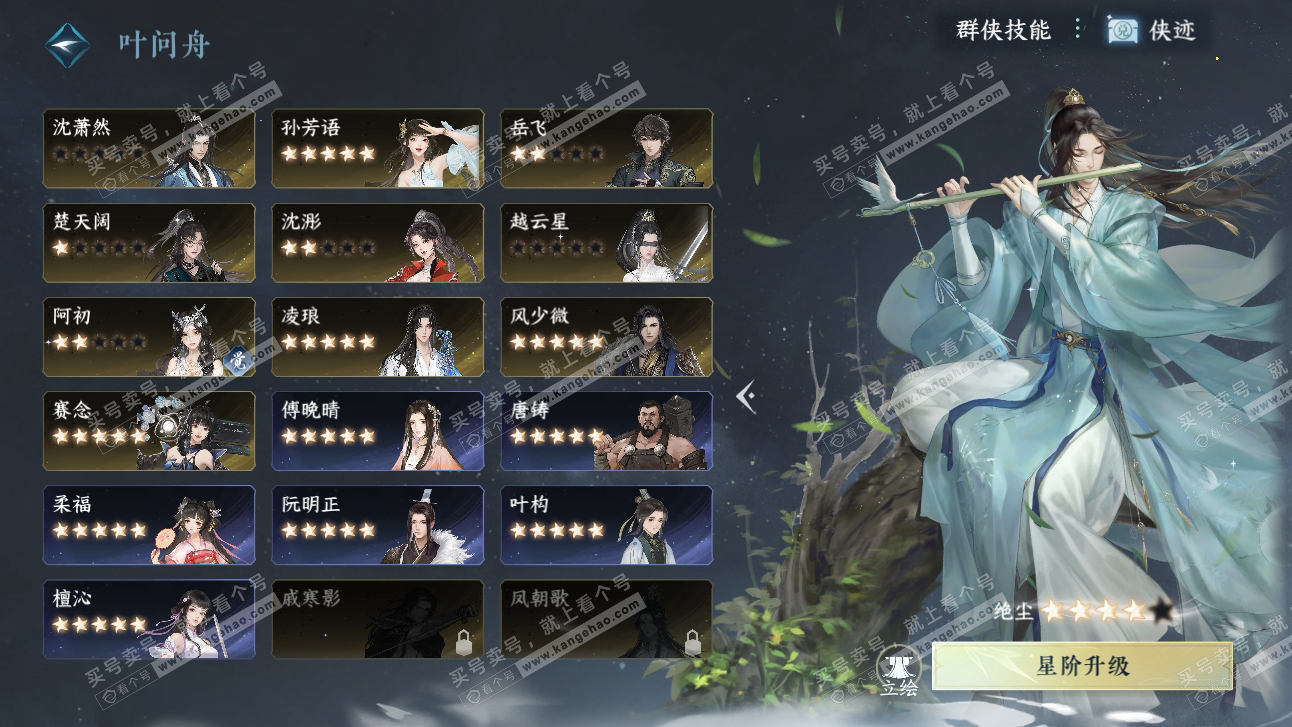 NSH314446逆水寒手游账号详情图55 NSH314446逆水寒手游账号详情图55