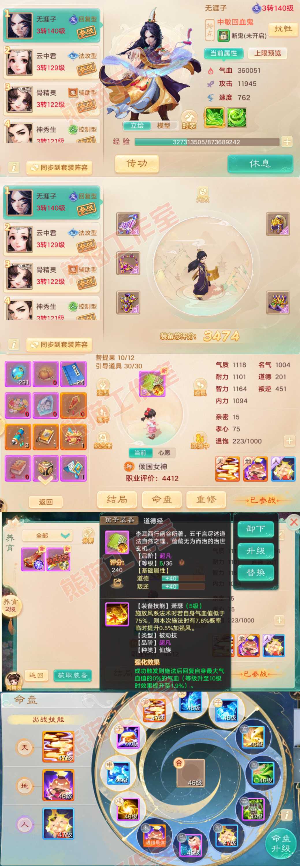 16476大话西游账号详情图9 16476大话西游账号详情图9