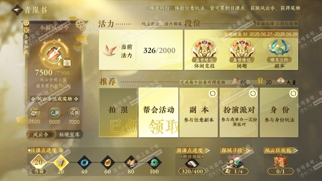 NSH318414逆水寒手游账号详情图23 NSH318414逆水寒手游账号详情图23