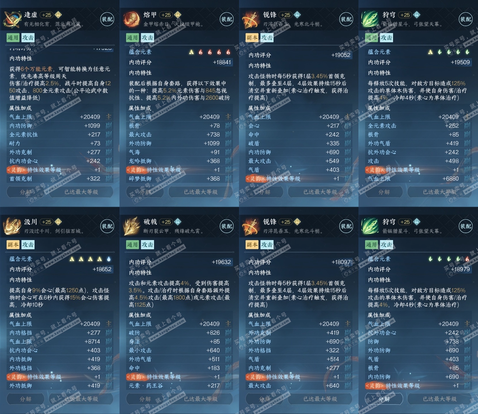 NSH318414逆水寒手游账号详情图24 NSH318414逆水寒手游账号详情图24