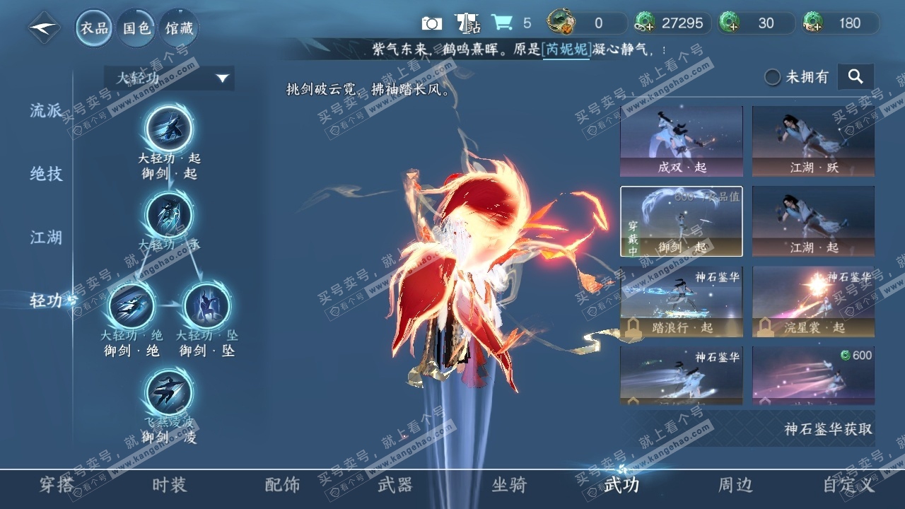 NSH318414逆水寒手游账号详情图37 NSH318414逆水寒手游账号详情图37
