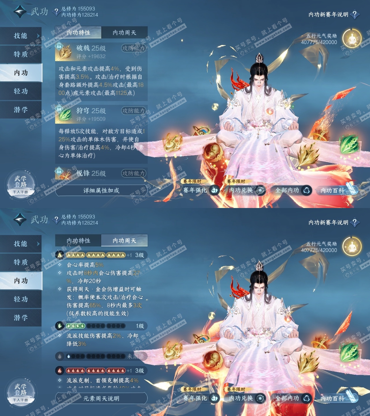 NSH318414逆水寒手游账号详情图42 NSH318414逆水寒手游账号详情图42