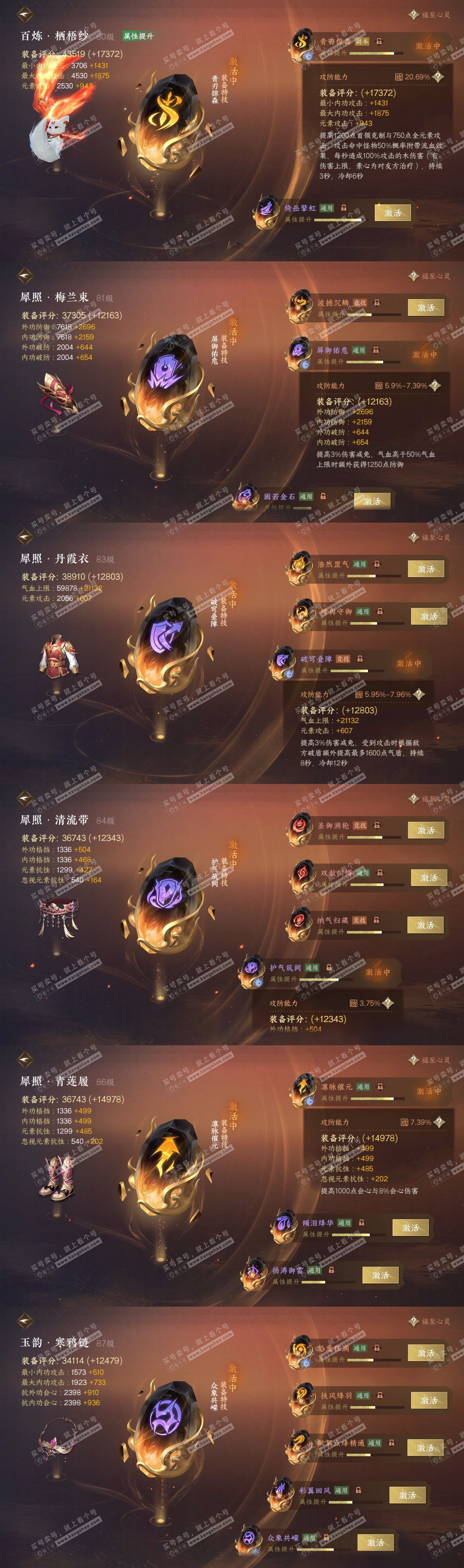 NSH318414逆水寒手游账号详情图39 NSH318414逆水寒手游账号详情图39