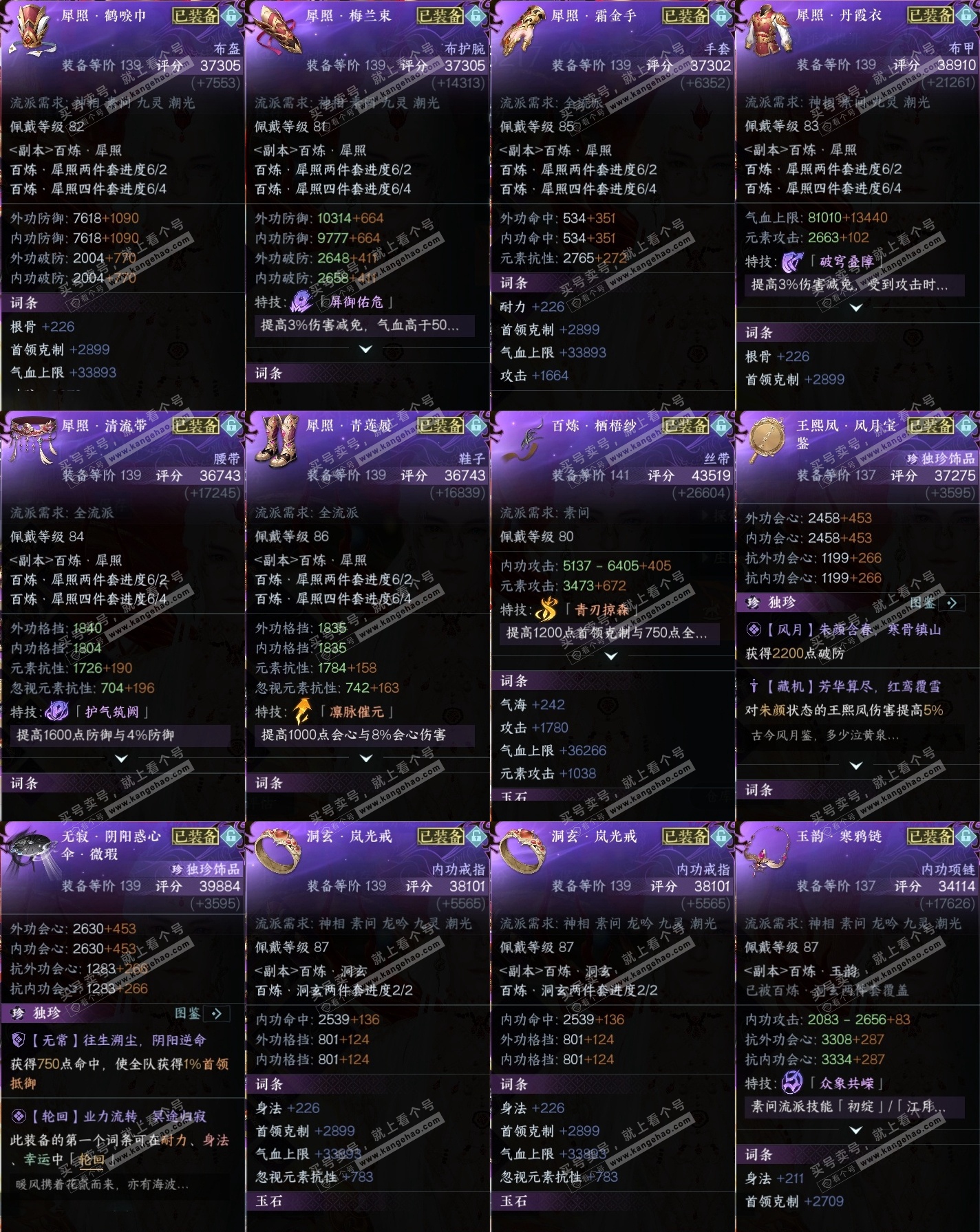 NSH318414逆水寒手游账号详情图46 NSH318414逆水寒手游账号详情图46