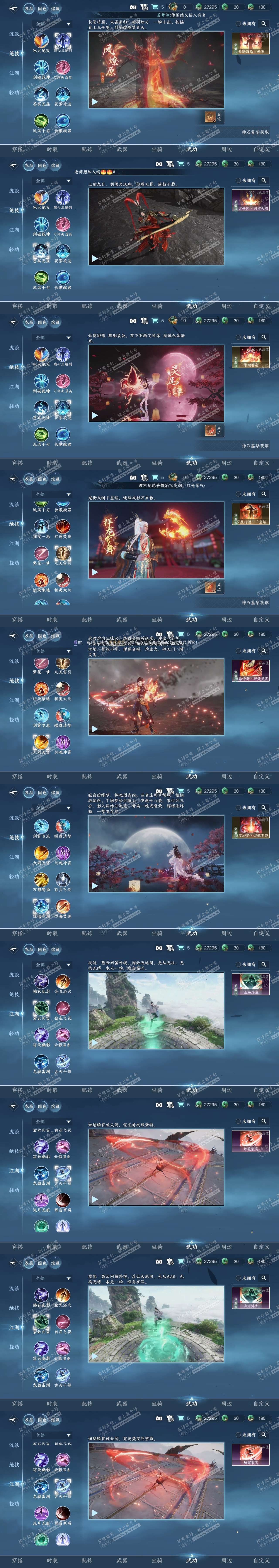 NSH318414逆水寒手游账号详情图35 NSH318414逆水寒手游账号详情图35