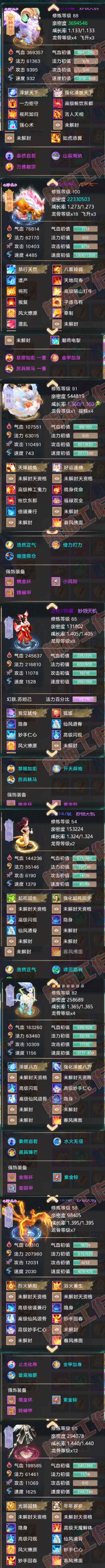 S2152大话西游账号详情图5