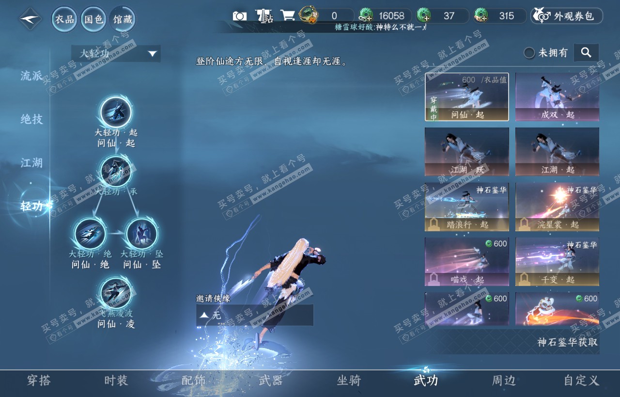 NSH318415逆水寒手游账号详情图20 NSH318415逆水寒手游账号详情图20