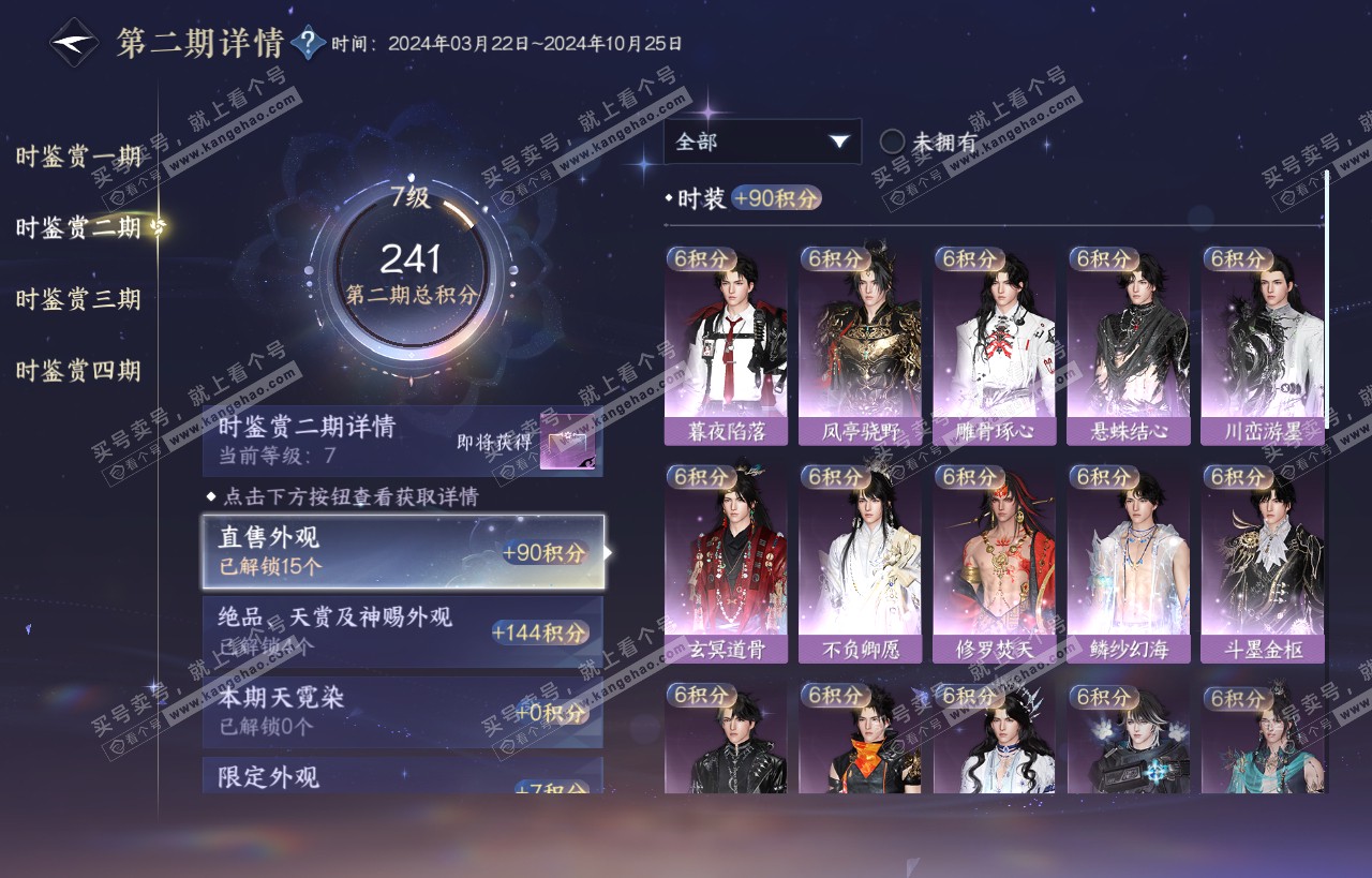 NSH318415逆水寒手游账号详情图26 NSH318415逆水寒手游账号详情图26