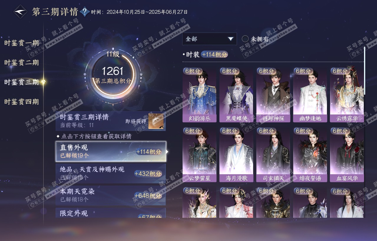 NSH318415逆水寒手游账号详情图28 NSH318415逆水寒手游账号详情图28
