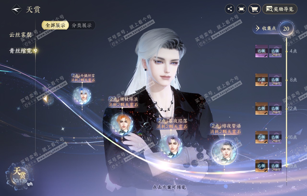 NSH318415逆水寒手游账号详情图17 NSH318415逆水寒手游账号详情图17